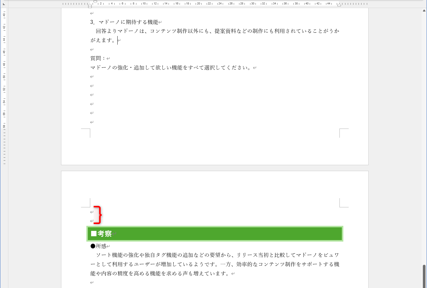 上部の文章量が増えた場合など、改ページの位置が崩れてしまう