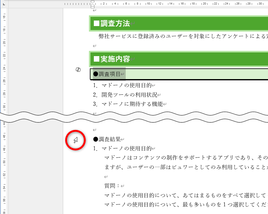 書式の貼り付け先をクリックする