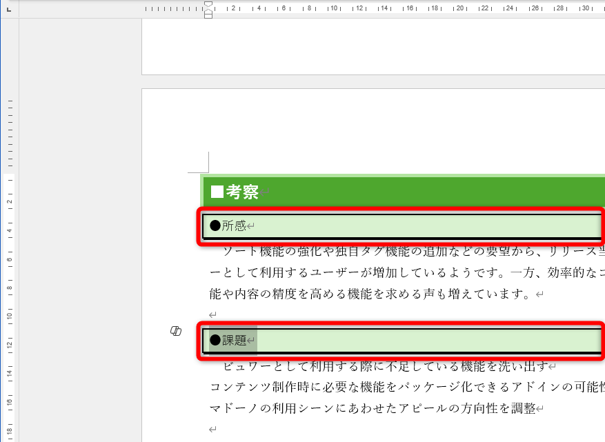 連続して、ほかの箇所にも書式を貼り付けられる