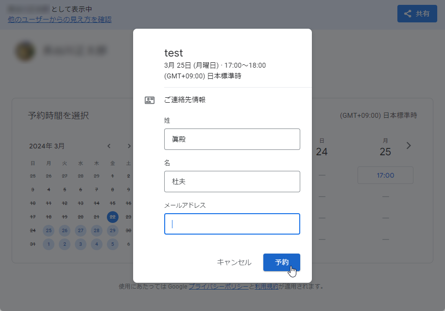 予約スケジュール機能