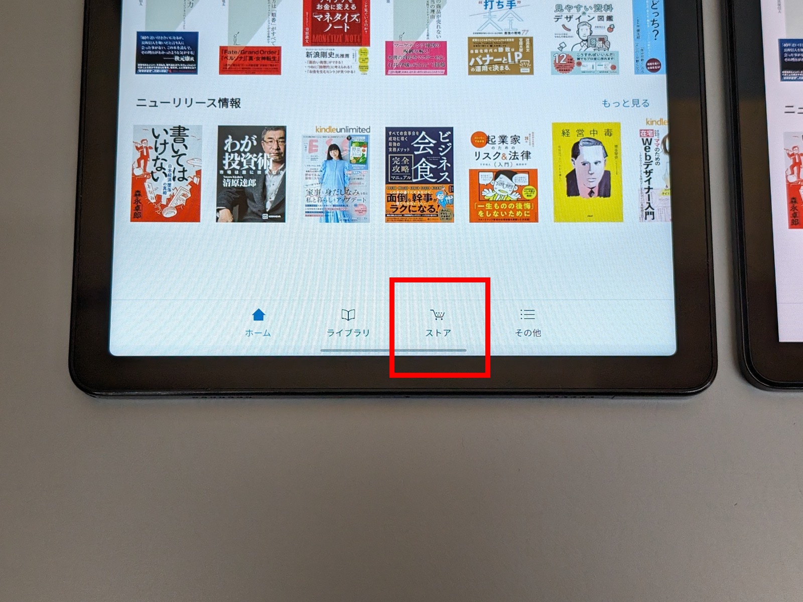Galaxy Tabは「ストア」があり、アプリ内で本の購入ができるのに対して……