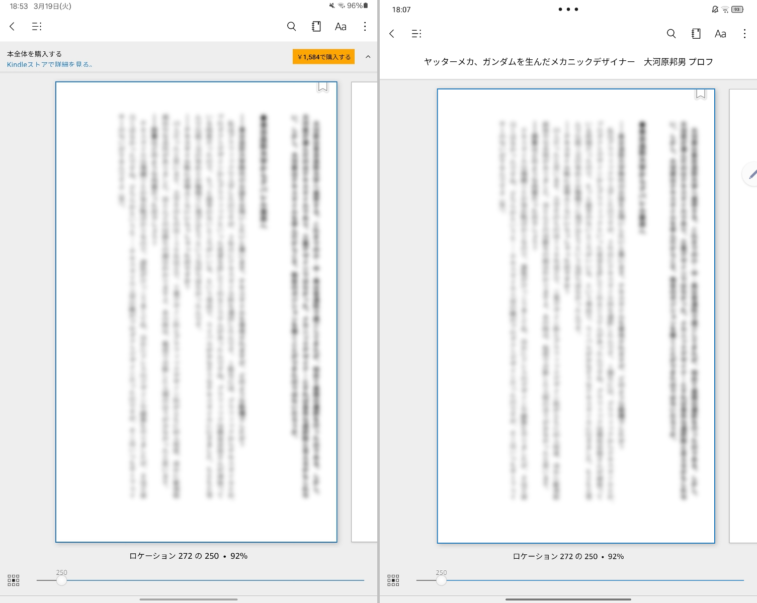「Kindle」でサンプル本を読み終わった直後の画面の比較。左がGalaxy Tab、右がLenovo Tab。Galaxy Tabは画面上部のオレンジ色のボタンから直接購入できる