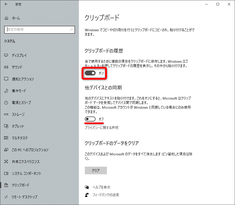 Windowsの［設定］アプリから設定することも可能です。［クリップボードの履歴］のスイッチをONにします。なお、［他デバイスとの同期］のスイッチをONにすると、同一のMicrosoftアカウントでログインしている端末でクリップボードを同期できます