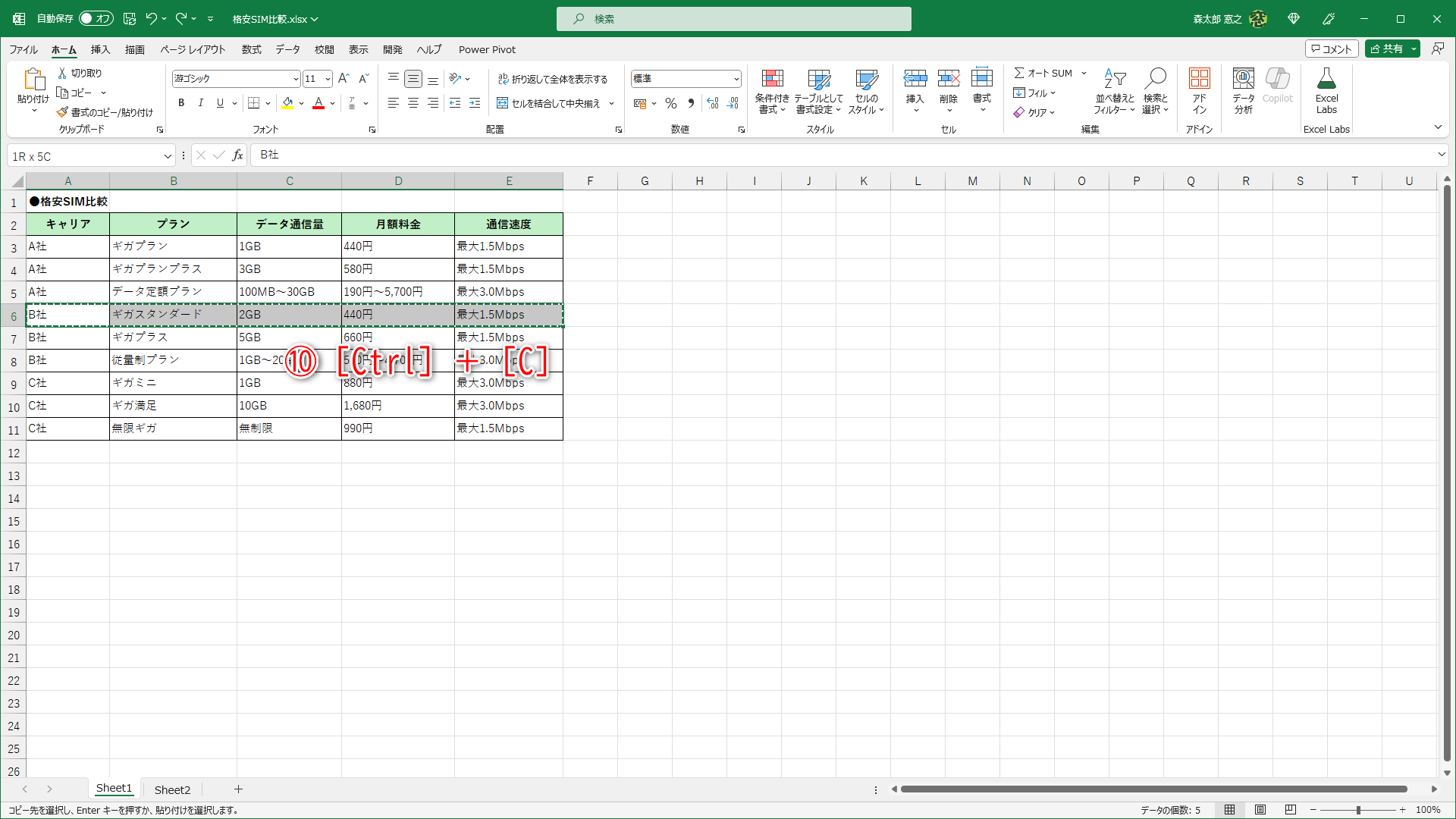 くり返し必要な行をコピーします（⑩）。最初にコピーしたセル範囲の“点線”は消えてしまいますが、気にしなくて大丈夫です