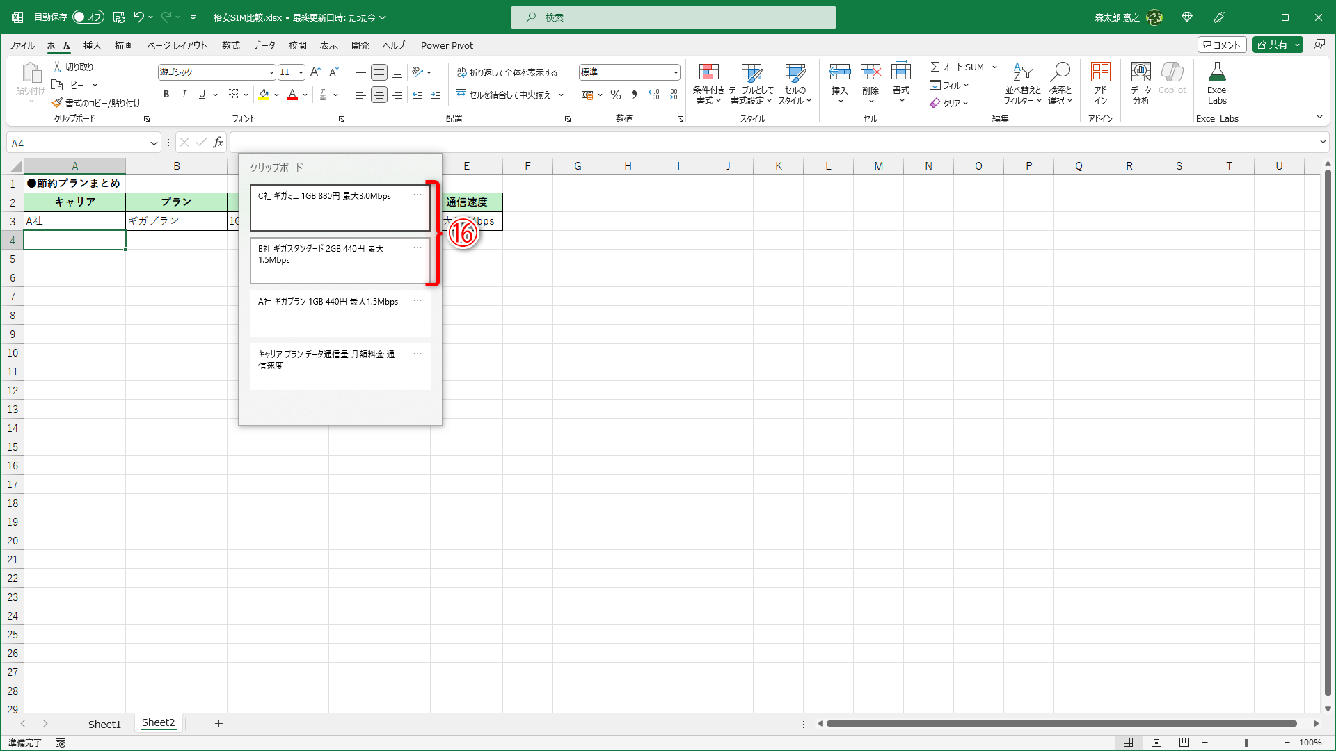 ほかのデータも同様に貼り付けられます（⑯）