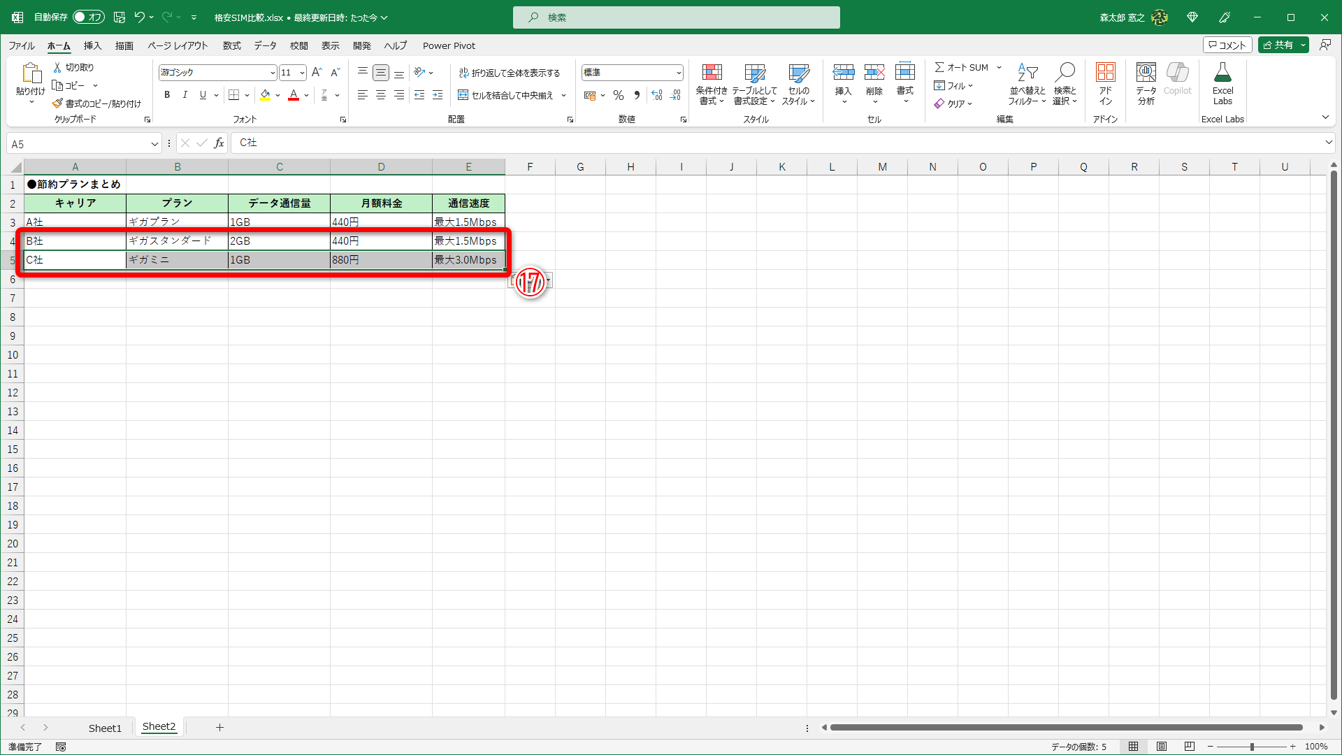 クリップボードの履歴からデータを貼り付けられました（⑰）
