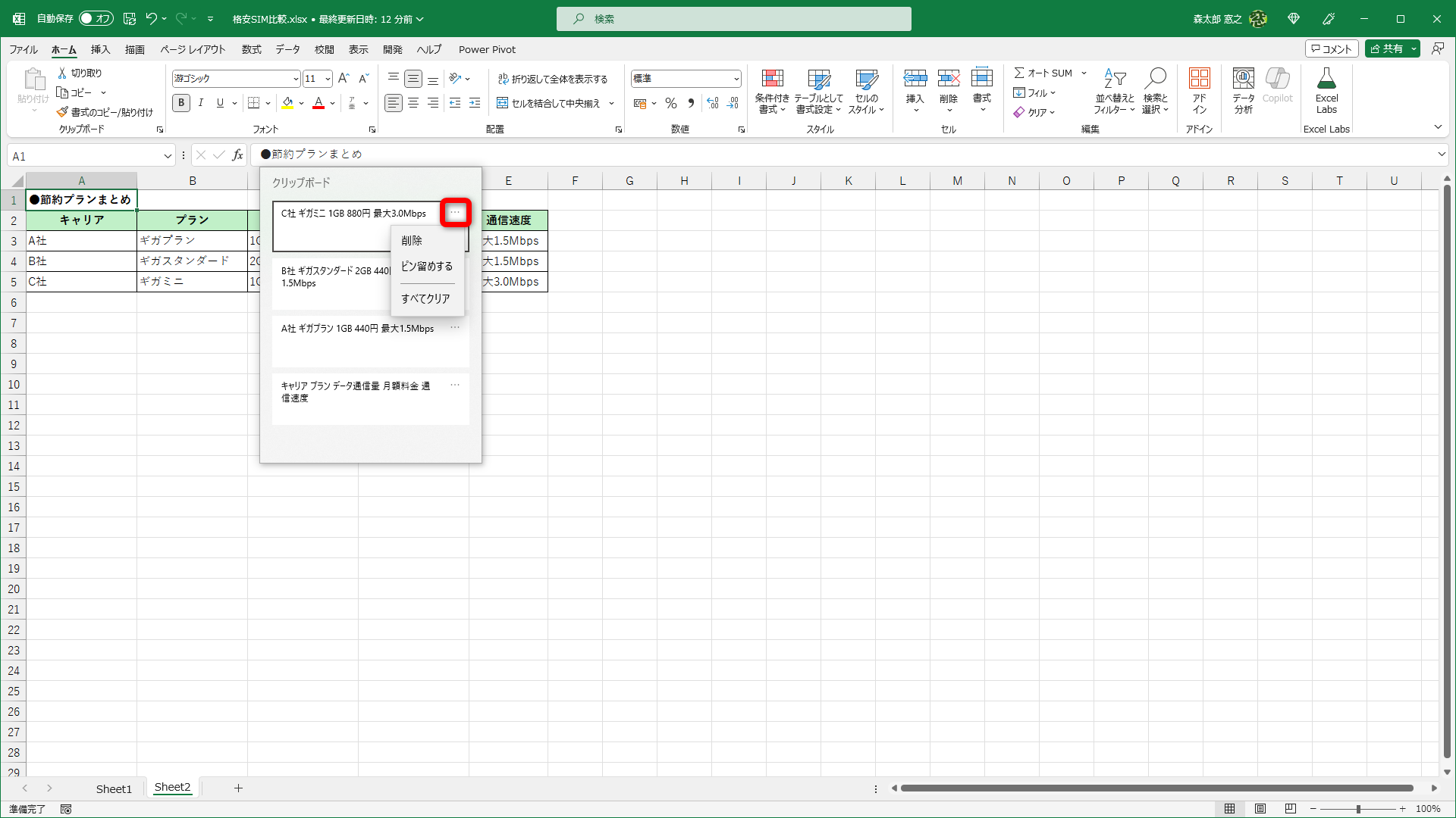 ［…］から［削除］で個別に削除できます。［ピン留めする］を選択した履歴は、パソコンを再起動しても保持されます