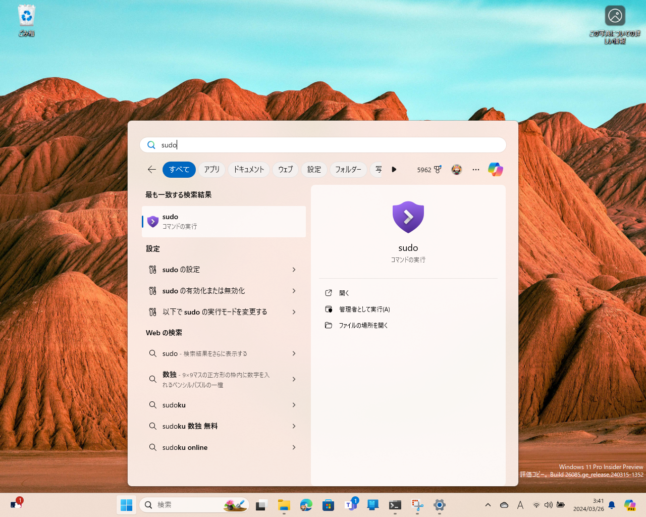 Windowsでもようやく利用できるようになった「Sudo」コマンド