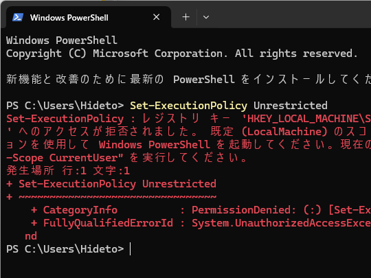 Windowsでコマンドを実行すると、ときどき「管理者権限が必要」という旨のエラーメッセージが表示される
