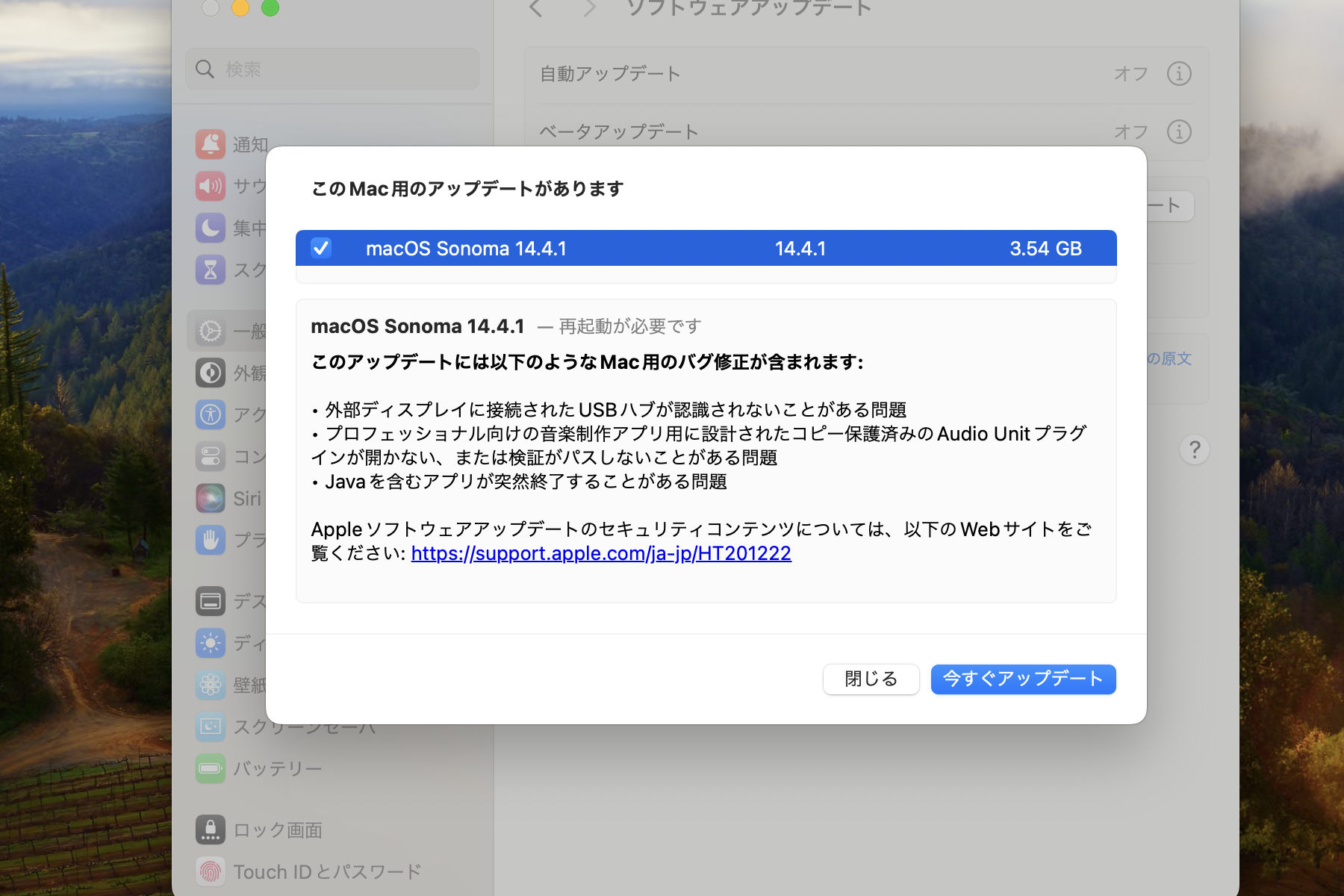 米Apple、「macOS Sonoma 14.4.1」を正式公開