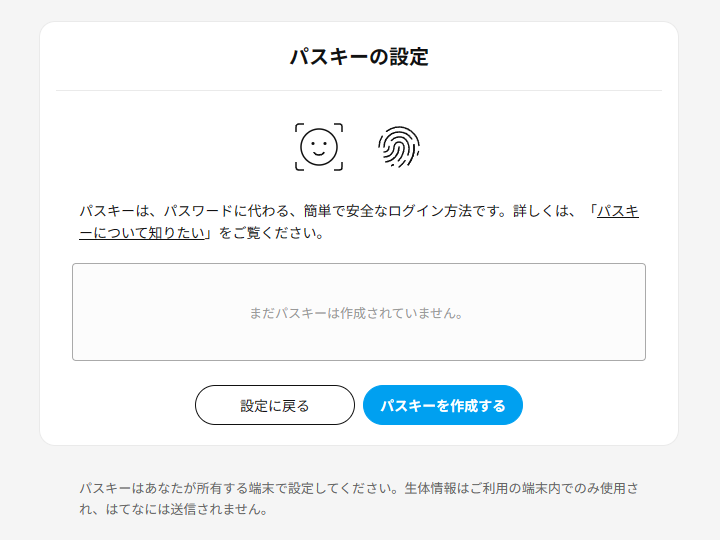 「はてなID」の「パスキー」を作成