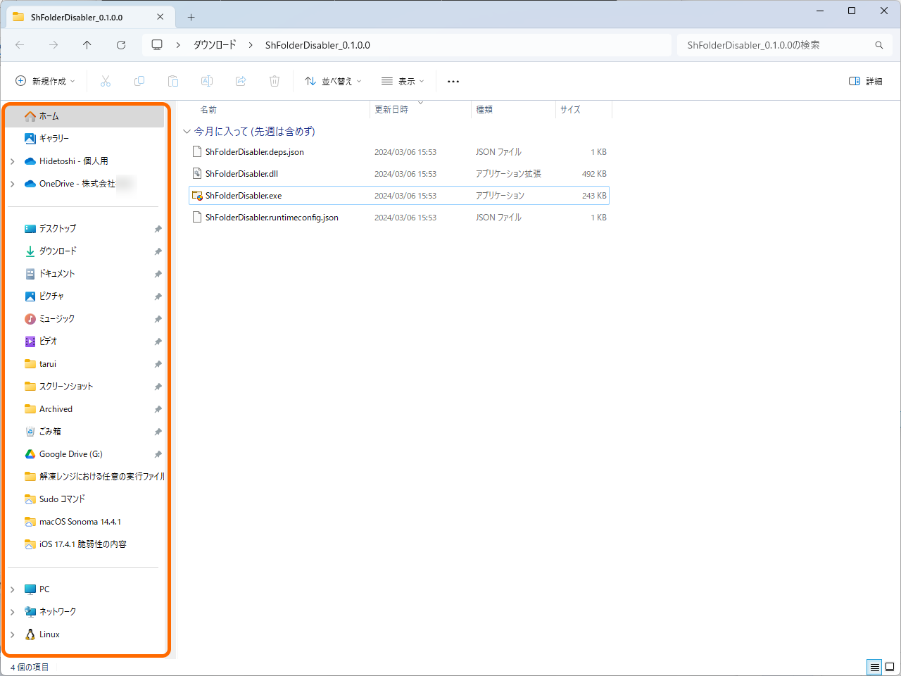 「エクスプローラー」の左ペインは「ナビゲーション ウィンドウ」。近年、長大の一途をたどっている