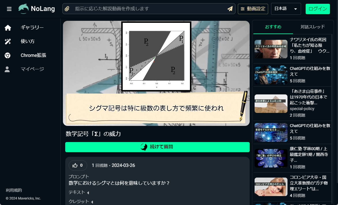 「NoLang」は入力されたテキストをもとに解説動画を即座に生成できる