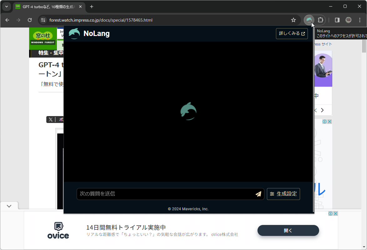 「NoLang」のChrome拡張機能（撮影時はアクセス過多のため動作しなかった）