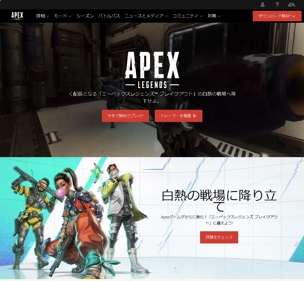 「Apex Legends」