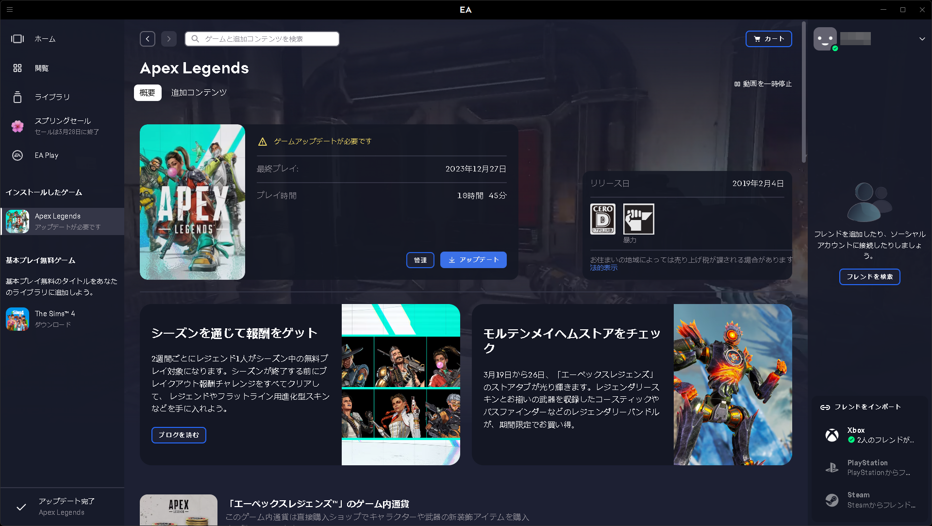 「Apex Legends」もアップデートされていくので、忘れずに適用する