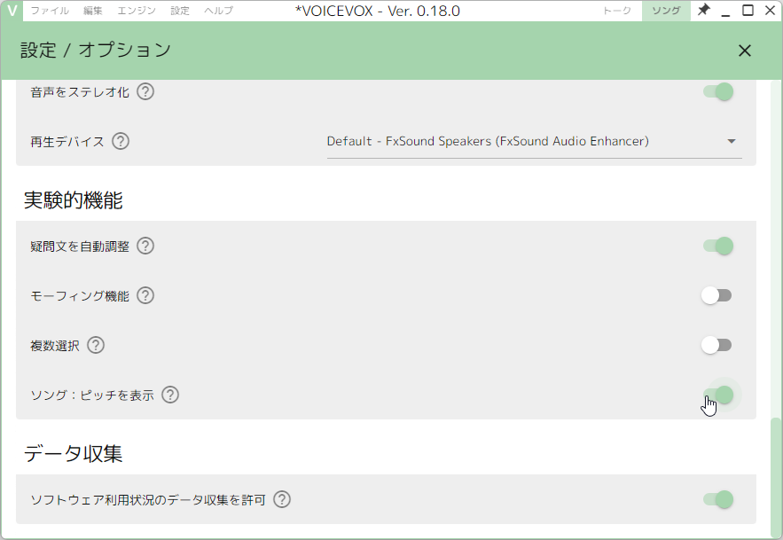 ピッチ表示機能は［設定 / オプション］画面から有効化可能