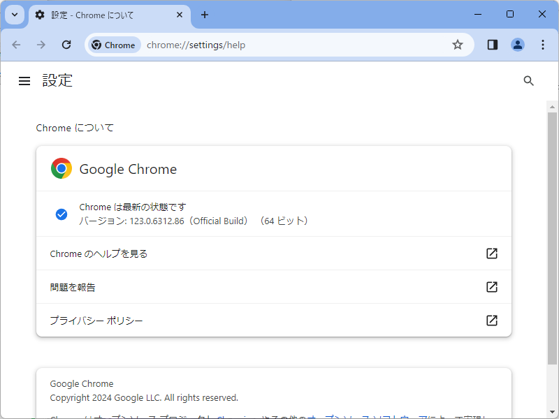 「Google Chrome」にアップデート。Windows環境にはv123.0.6312.86/.87が展開中