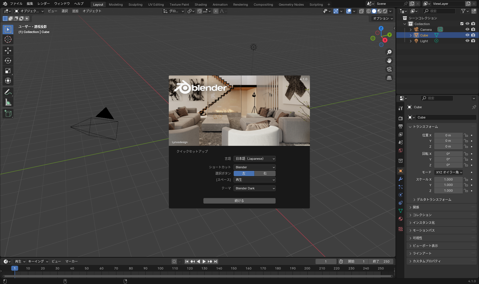 「Blender」v4.1のスプラッシュ画像