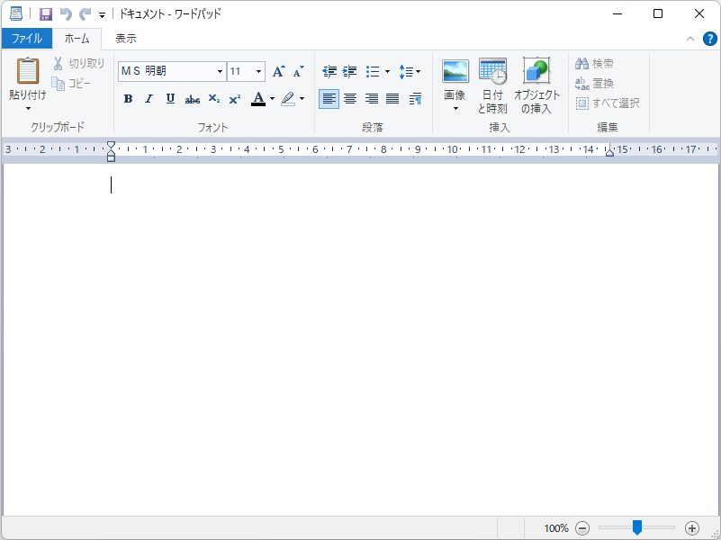 OS標準の簡易ワープロソフト「ワードパッド」