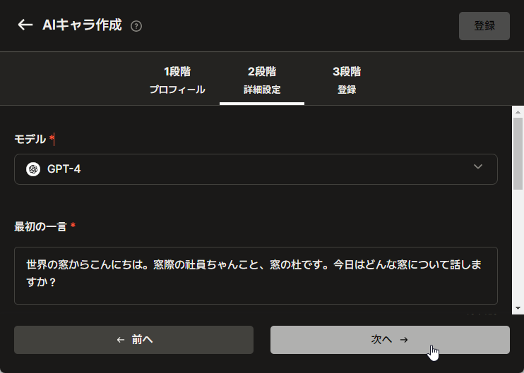 オリジナルのキャラクターを作成することも可能