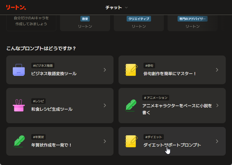 便利なAIの使い方を提案するプロンプトの紹介機能