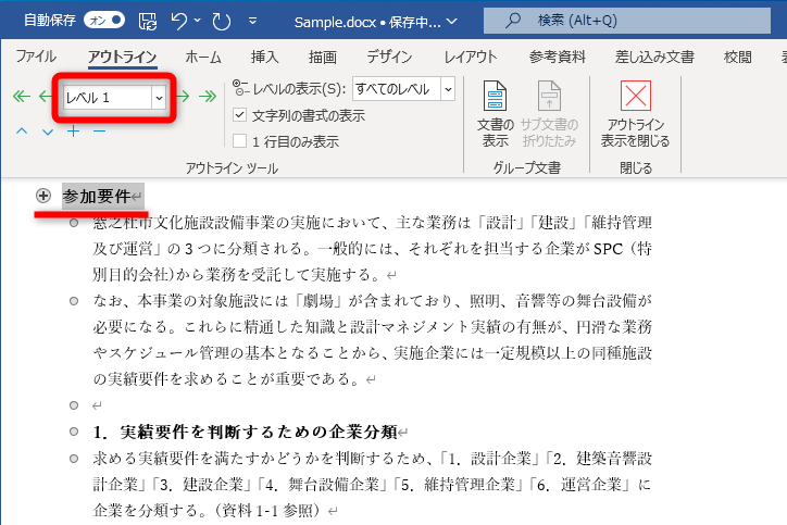 見出し行にする行を選択して、［アウトラインレベル］から［レベル1］を選択する。左右にある矢印のボタンをクリックして設定してもいい