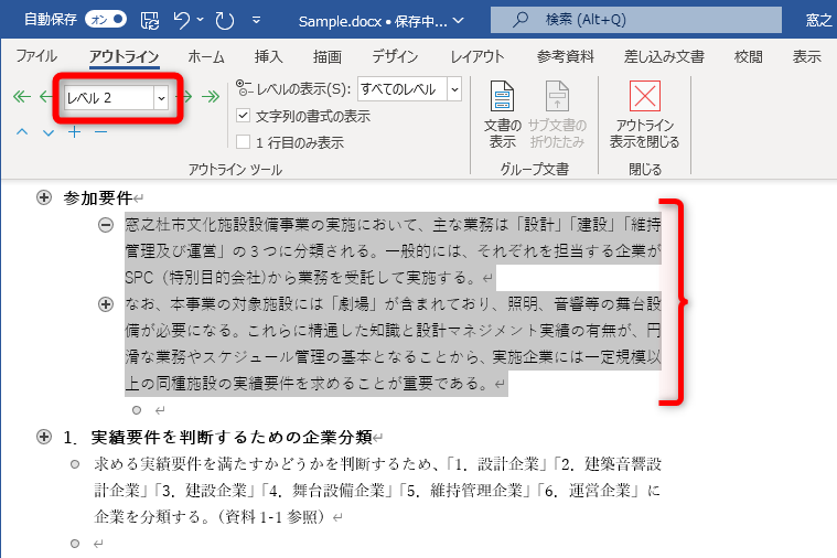 スライドの本文にする行を選択して、［アウトラインレベル］から［レベル2］を選択する