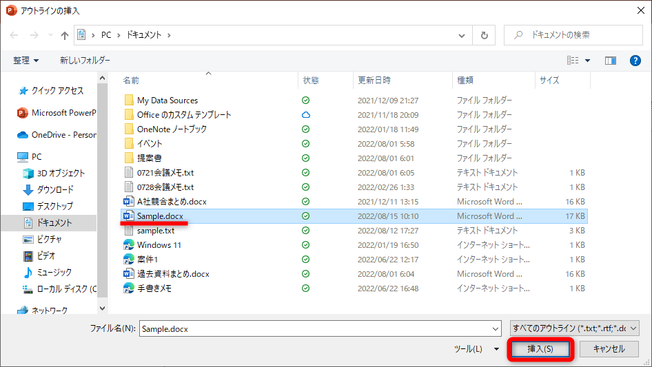 アウトラインレベルを設定したWordファイルを選択して［挿入］をクリックする