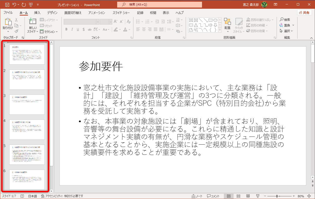 スライドが一気に作成された