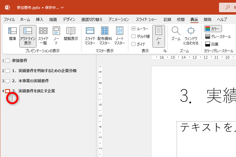 レベルが「本文」に変わる。このまま本文を入力できる