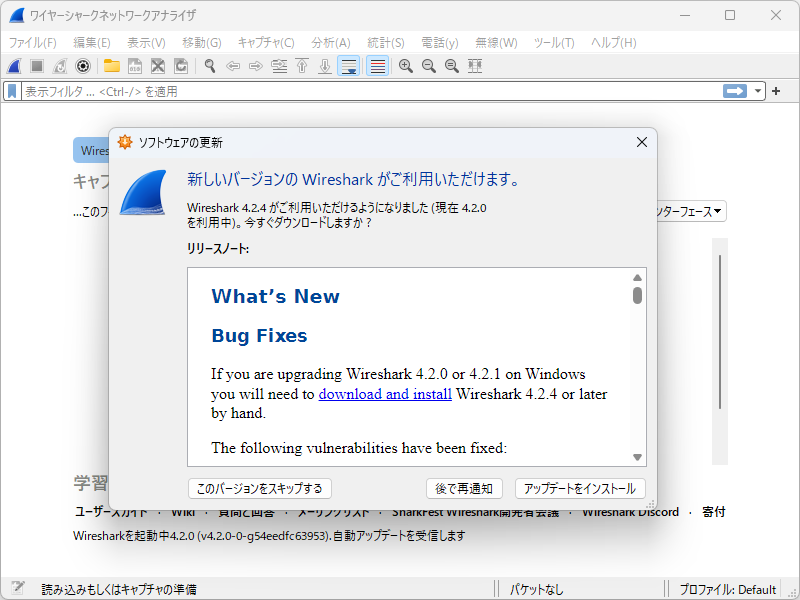 「Wireshark」v4.2.4が公開