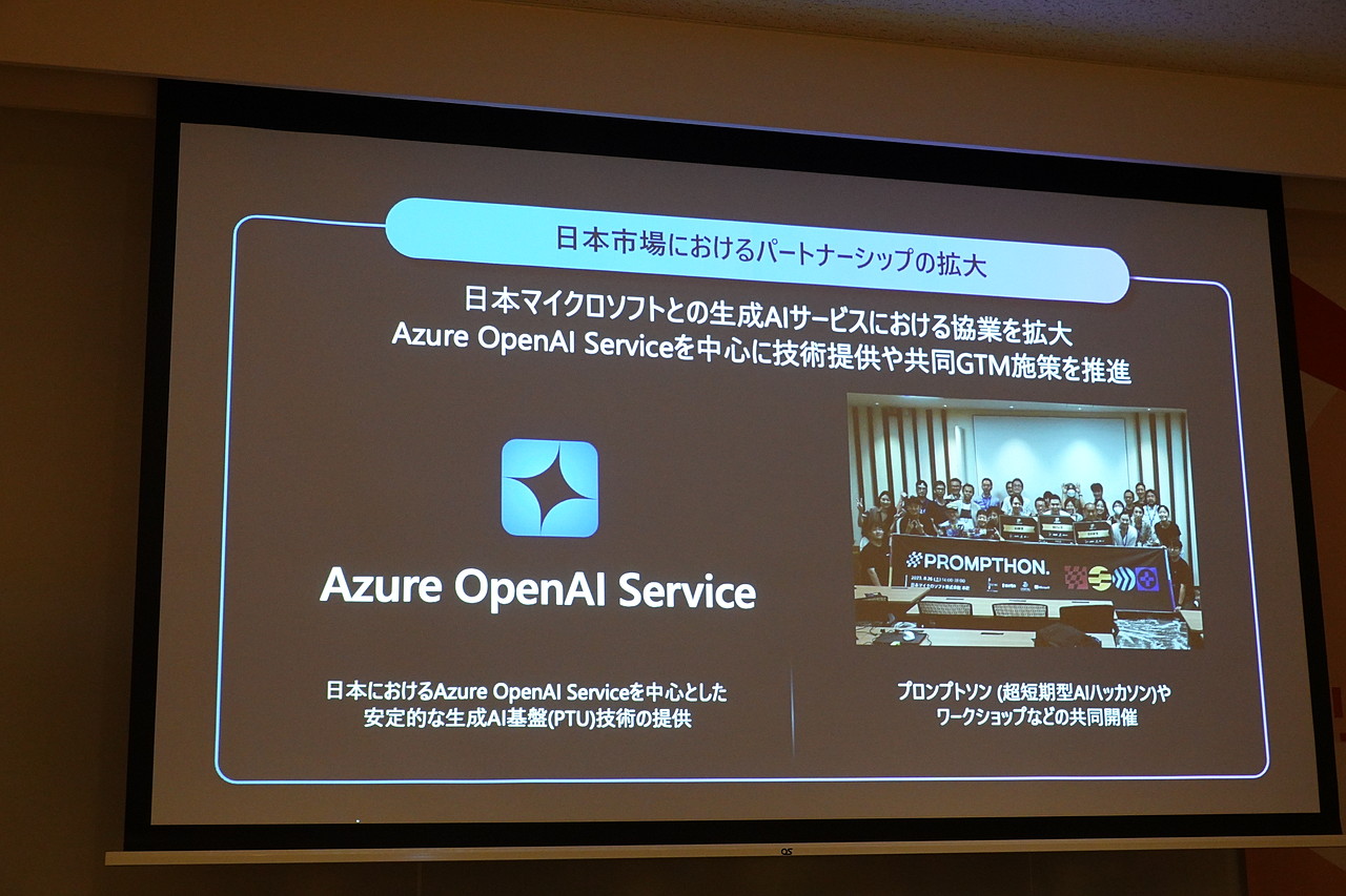 日本におけるマーケット開拓として、プロンプトソンなどを共同開催したりしている