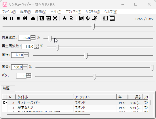 「聞々ハヤえもん」v2.78