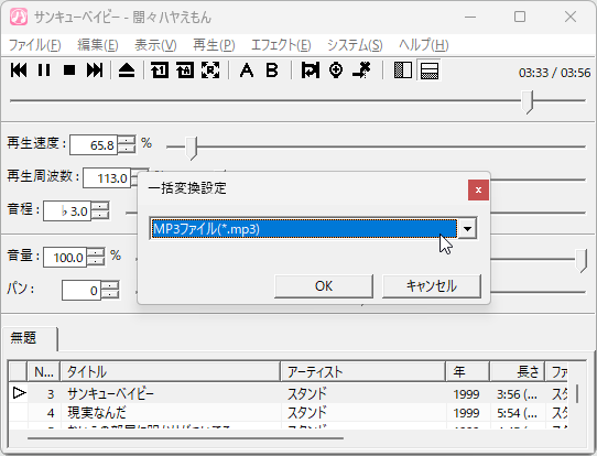 「LAME」をインストールしなくてもMP3ファイルへの変換が可能に