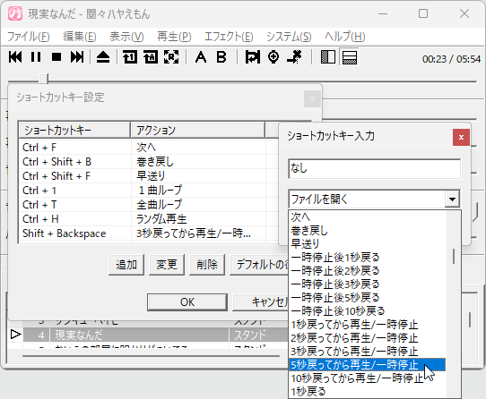 ショートカットキーの割り当て