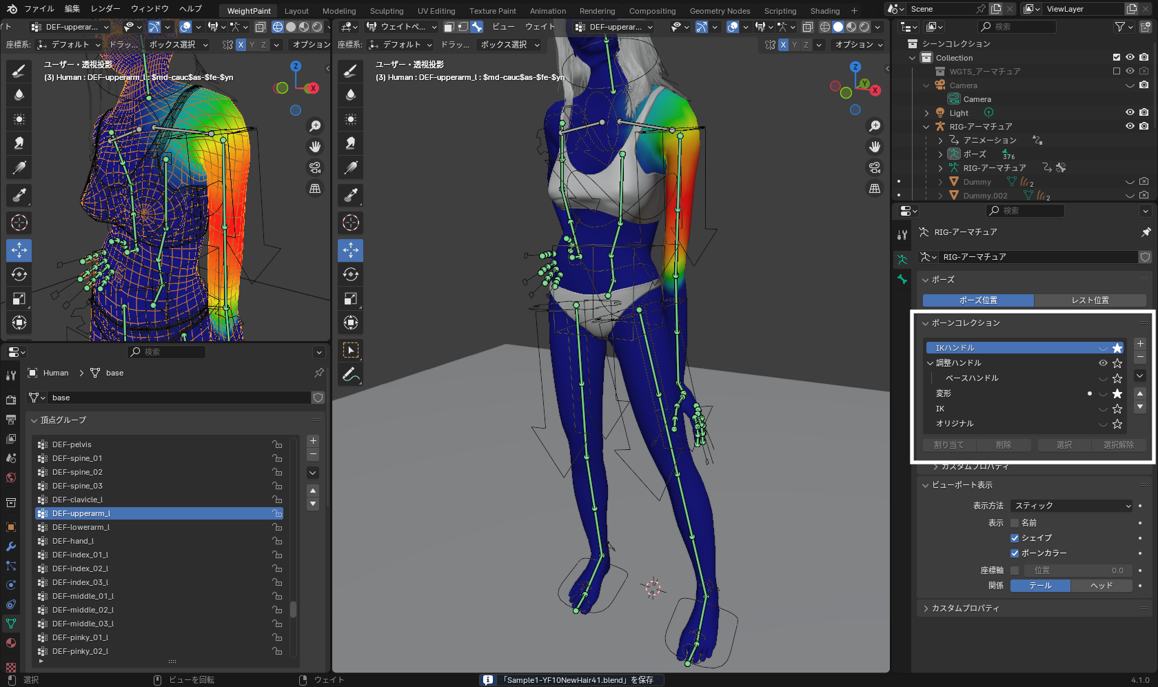 ボーンコレクションパネル。ちなみに「プロパティエディター」を2つ表示しておき、一方を「アーマチュアオブジェクト」をピン留めして「ボーンコレクション」を常時表示しておくと便利