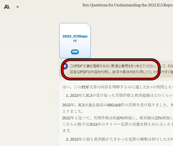 今回は生成AIでPDFファイルを10倍活用する方法をご紹介する