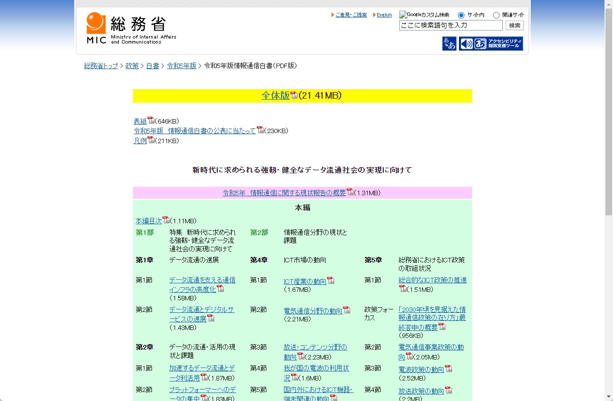 最新の白書やレポートはPDFで配布されることが多い
