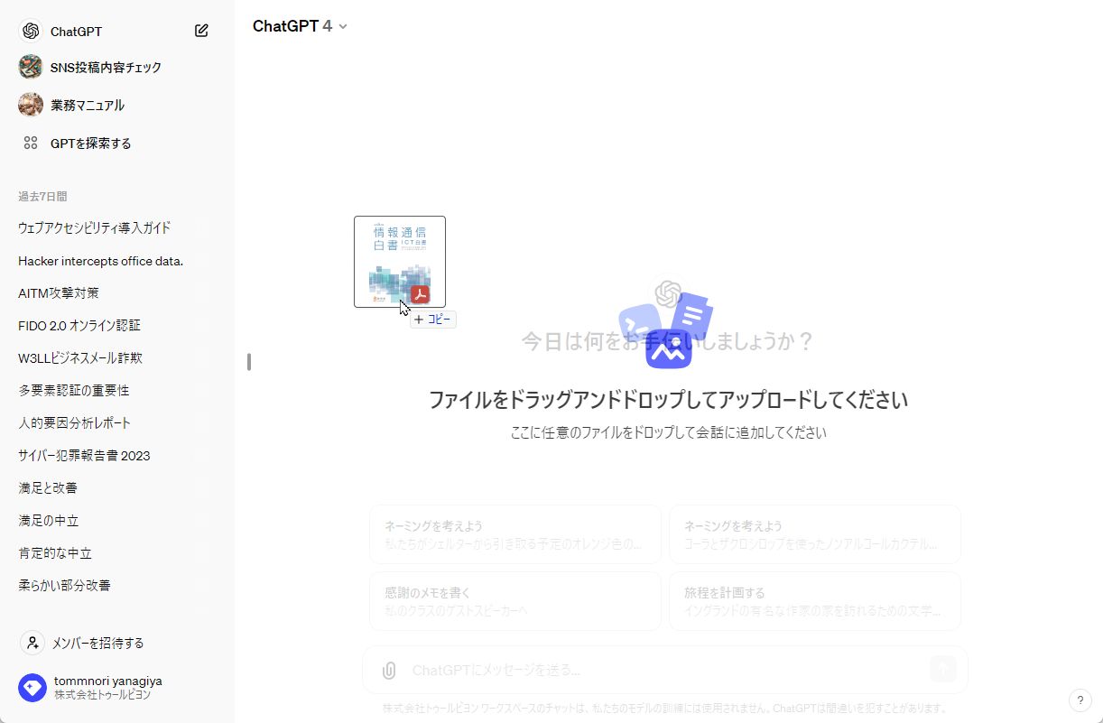 PDFファイルをドラッグ＆ドロップしてアップロードする