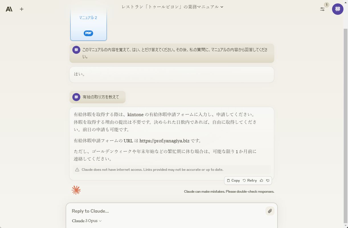 有給の取り方を聞いてみた
