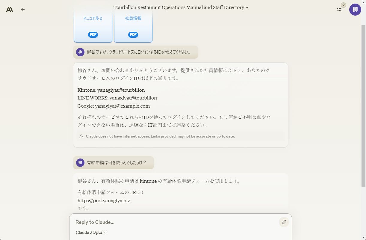 自分のIDやクラウドサービスのURLを質問することもできる