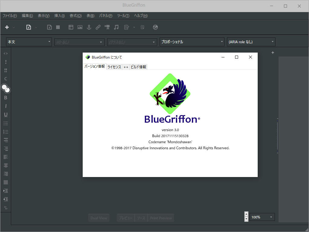 「BlueGriffon」のユーザーインターフェイス
