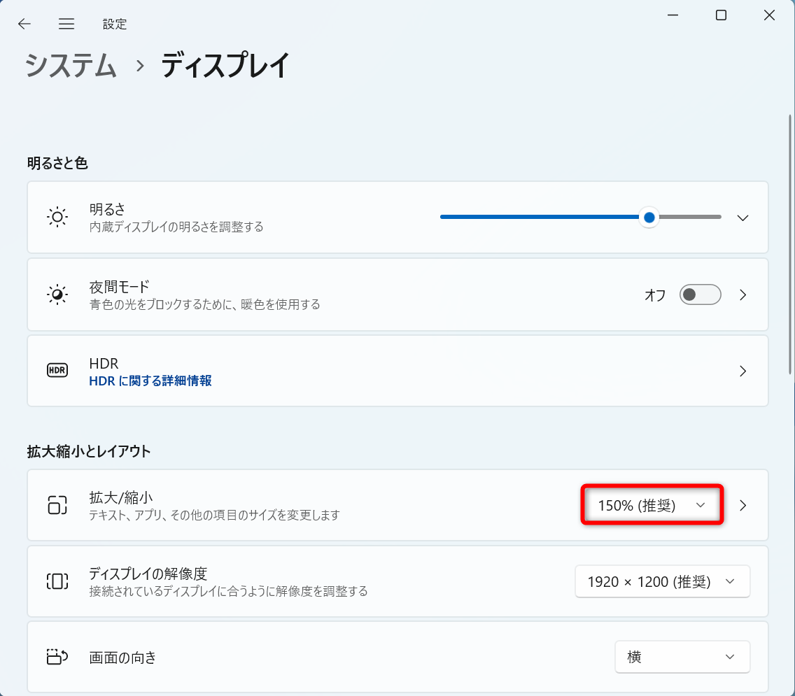 デスクトップ上の何もないところを右クリックして［ディスプレイ設定］を選択する。［拡大縮小］では、表示する項目の“倍率”を変更できる。「150%」や「125%」が推奨設定されていることも多い。