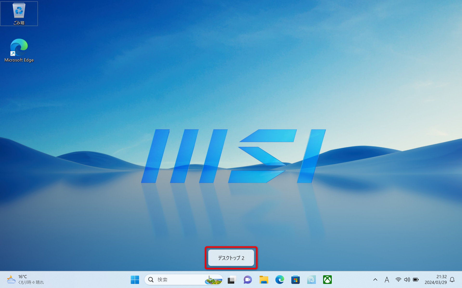 「新しいデスクトップ」（仮想デスクトップ）が追加されて切り替わる。［Windows］＋［Ctrl］＋［←］／［→］キーで切り替え可能。例えば「デスクトップ1」は、Webブラウザーやメーラー専用、「デスクトップ2」は、ExcelやWordの作業用といった使い方ができる