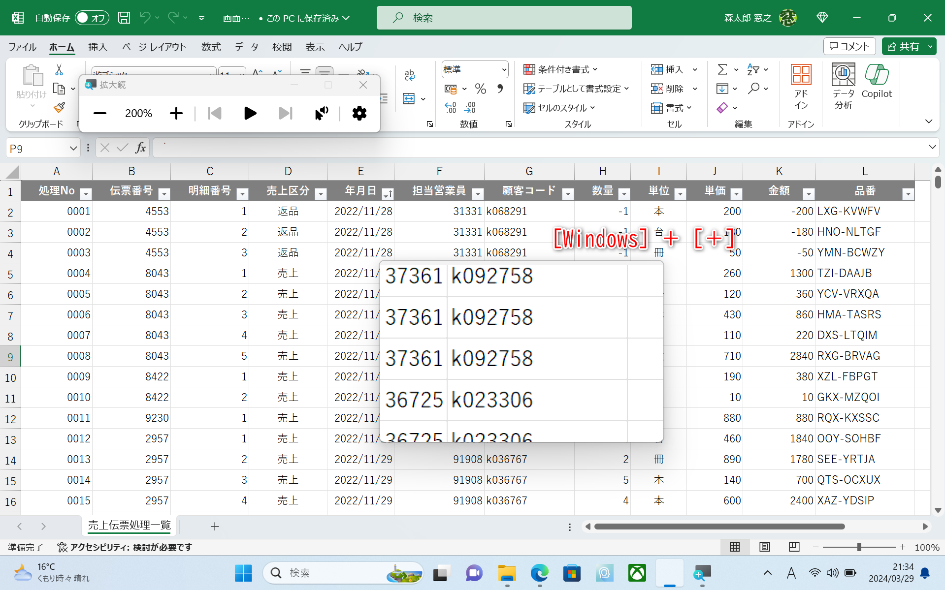 ［Windows］＋［＋］キーで［拡大鏡］を呼び出せる。終了する場合は［Windows］＋［Esc］キーを押す