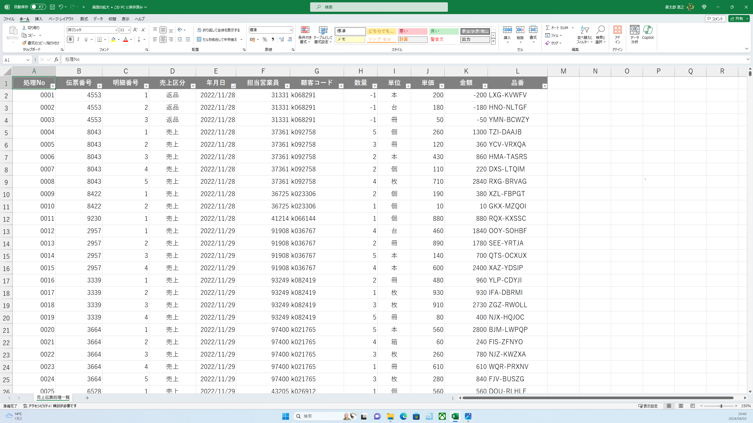 同じ文字サイズの表をMD272QXPWで表示した。かなり表示範囲が広くなる