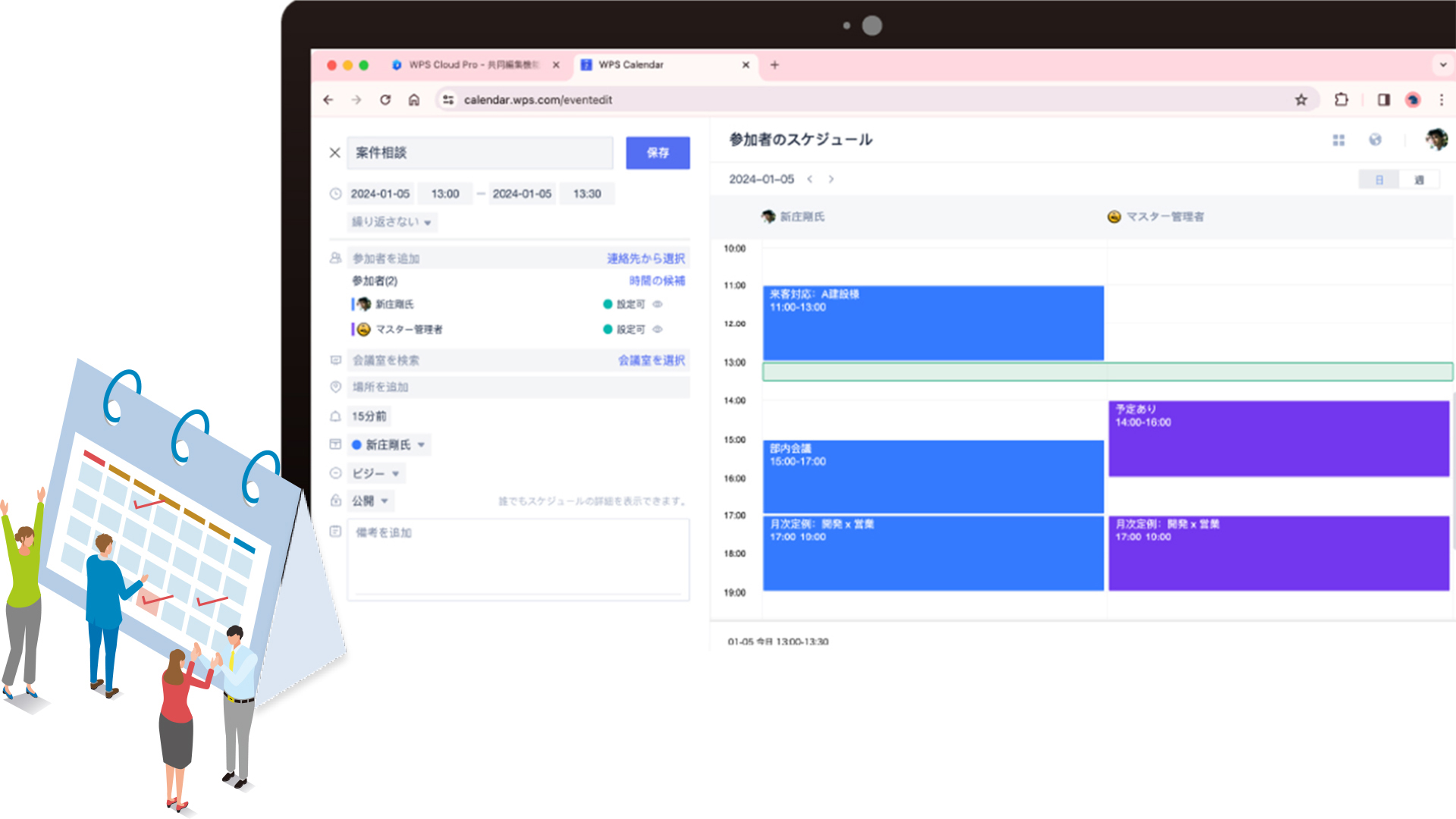 他のメンバーの予定を確認