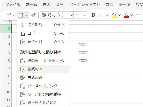リボンの［貼り付け］メニュー