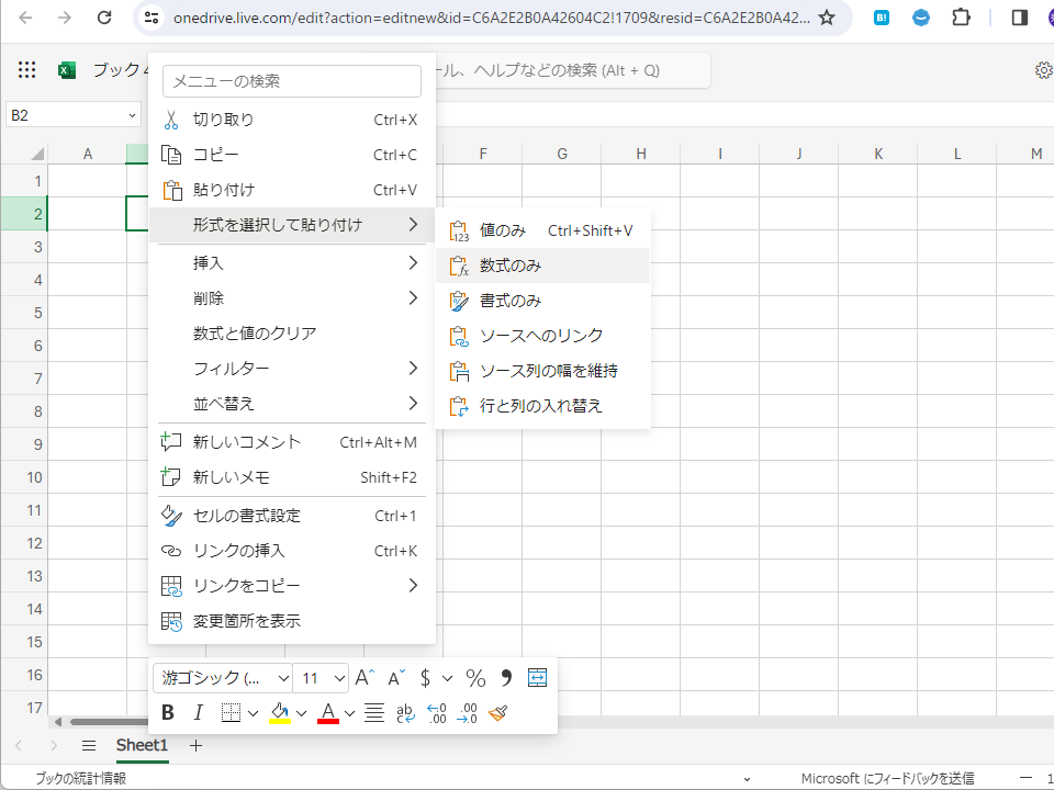 右クリックメニューから貼り付けオプションを選択